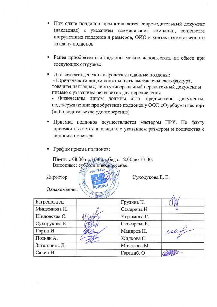 Приказ (регламент сдачи) по поддонам 01.01.25г._Страница_2.jpg